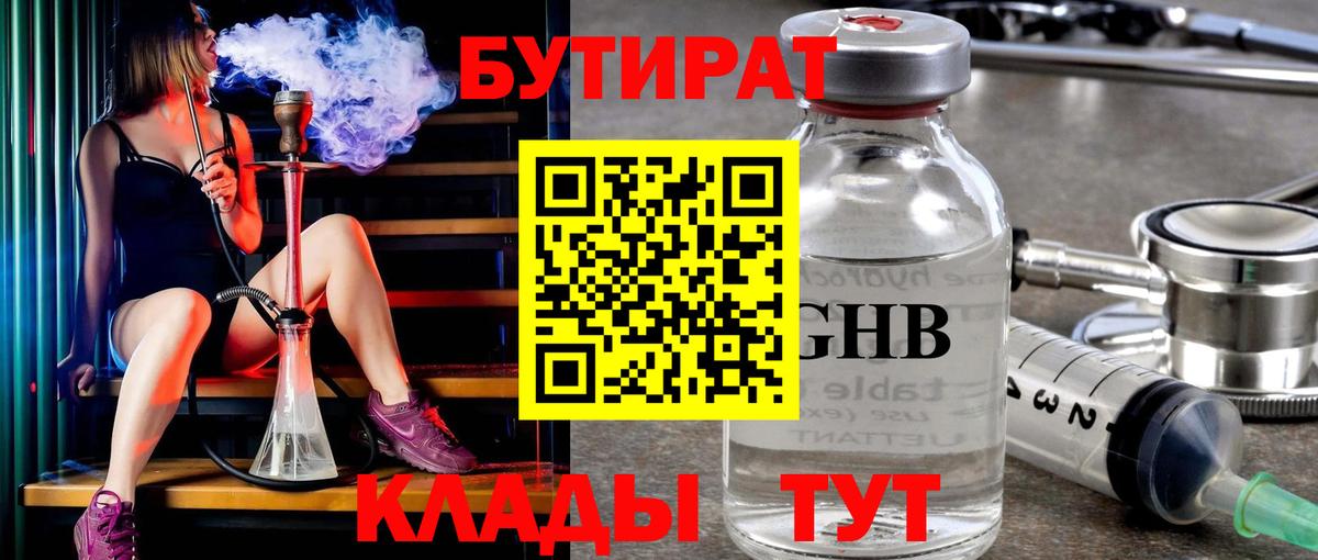 Кувандык  БУТИРАТ бутик  Вход с VPN 