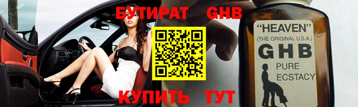 БУТИРАТ GHB Кувандык