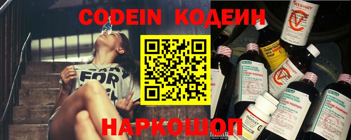 Codein напиток Lean (лин)  где продают   Кувандык  Кодеиновый сироп Lean напиток Lean (лин)  Вход с VPN 