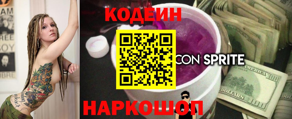 Кодеиновый сироп Lean Purple Drank Кувандык