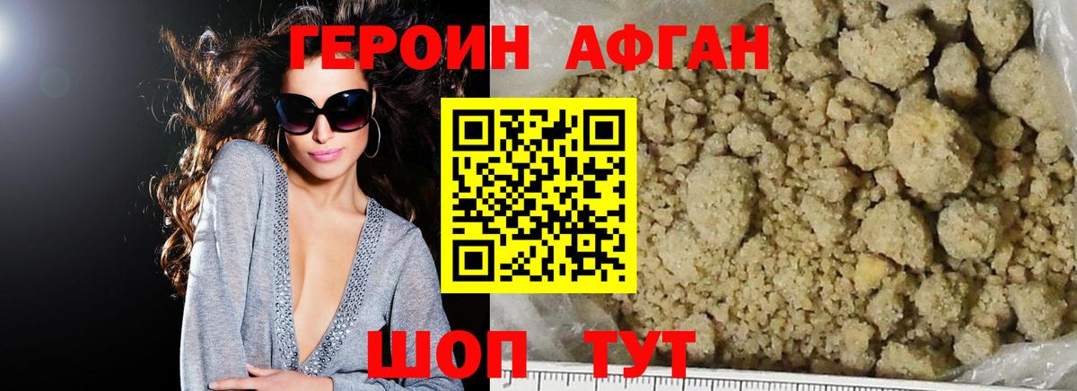 ГЕРОИН VHQ Кувандык