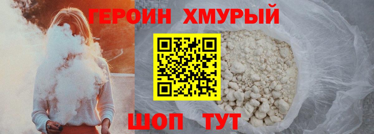 Героин  Героин хмурый  Вход с VPN  Кувандык 