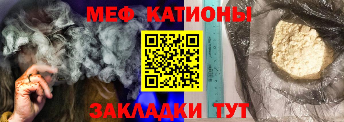 Меф мяу мяу мука Кувандык