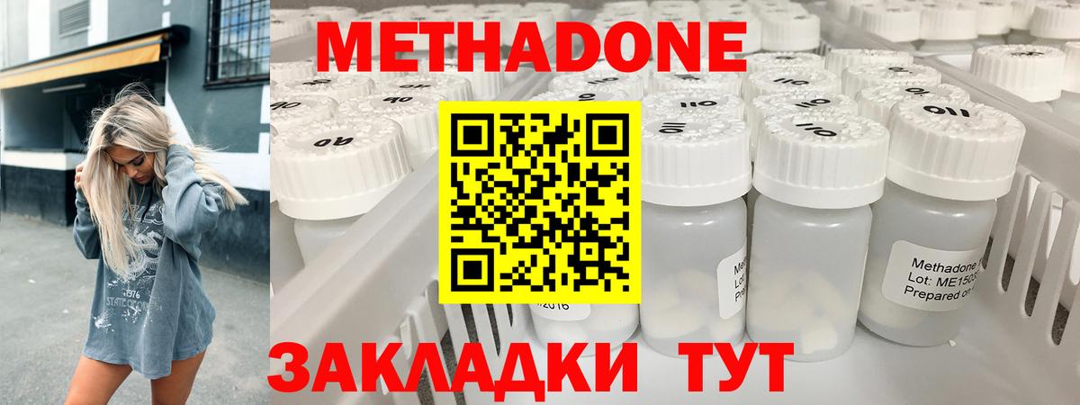 МЕТАДОН белоснежный Кувандык