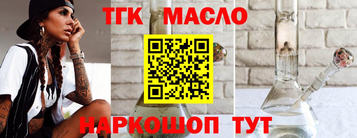 ТГК гашишное масло Кувандык